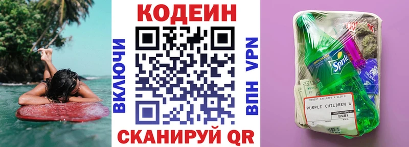 Кодеиновый сироп Lean напиток Lean (лин)  Купить  Котово 